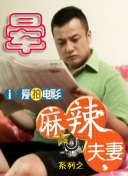 娇妻裸体交换舞会√